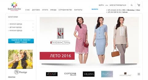 Беллавка интернет магазин белорусской