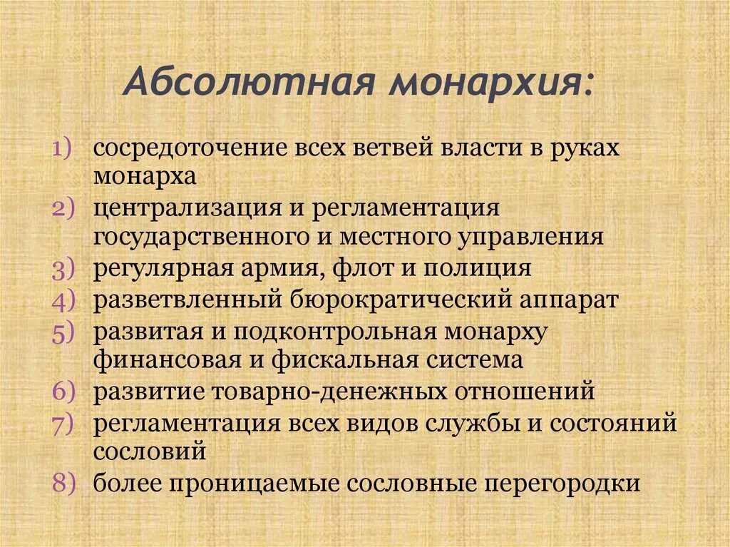 Абсолютная монархия что это. Абсолютная монархия. Признаки абсолютнрй сонарзии. Признаки абсолютной монархии. Сущность абсолютной монархии.