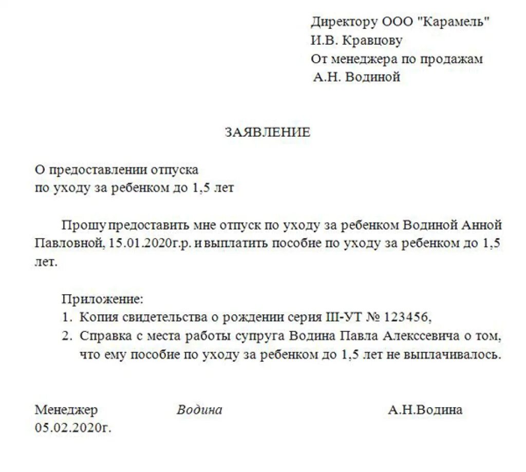 Заявление о ежемесячных пособиях по уходу. Заявление на получение пособия до 1.5 лет. Заявление на ежемесячное пособие по уходу за ребенком до 1.5 лет. Заявление на ежемесячное пособие до 1.5 лет. Заявление на выплату до 1.5 лет образец.