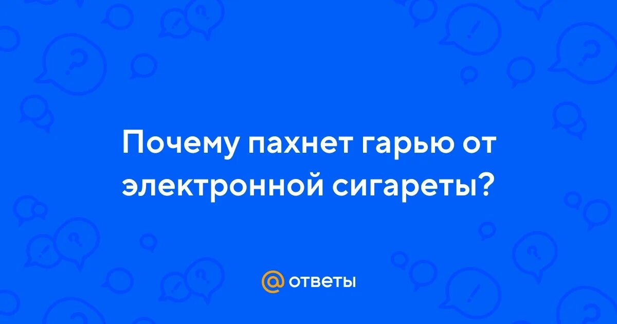 1000020192 картридж применимость. Продам икс рос лукс. Составные части вейпа. Воняет гарью с блока питания. Новые картриджи на бруско миникан.