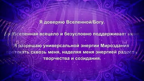 Аффирмации на чакры