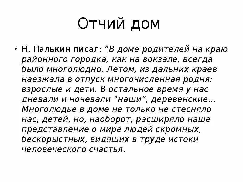 Отчий дом песня слова. Стихотворение об отчем доме. Отчий дом. Что такое Отчий дом определение. Отчий дом стихи.