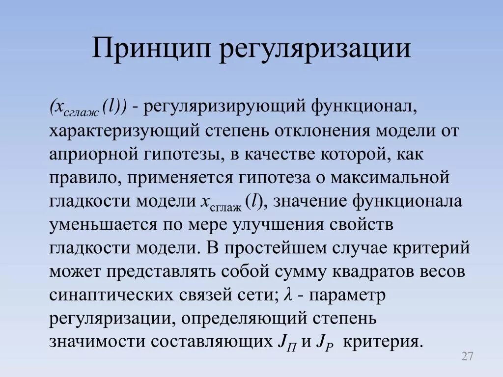 Регрессия регуляризация. Регуляризация. Методы регуляризации. Регуляризация в математике. Регуляризация нейронных сетей.