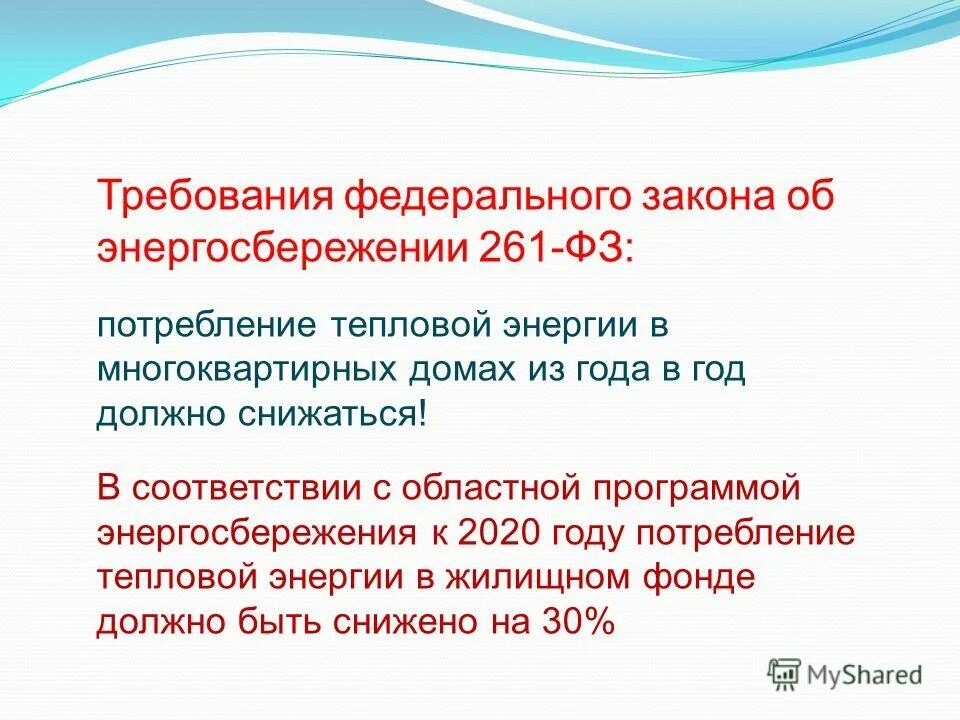 Энергосбережение и повышение энергетической эффективности. План энергосбережения. Программа энергоэффективности. Программа энергосбережения. Программы энергосбережения для бюджетных учреждений.