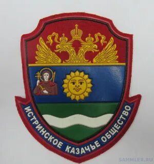 Казачьи шевроны
