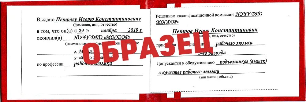 Допуск к работе рабочего люльки