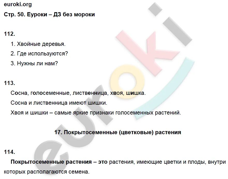 Биология 5 класс сонин ответы. Биология 5 класс рабочая тетрадь Сонин ответы. Гдз по биологии 5 класс рабочая тетрадь Сонин с 21. Гдз по биологии 5 класс рабочая тетрадь Сонин задания 50-54. Биология 5 класс рабочая тетрадь Сонин.