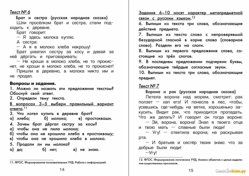 Тренажер по работе с текстом. Работа с текстом класс. Работа с текстом 2 класс. Работа с текстом 1 класс.