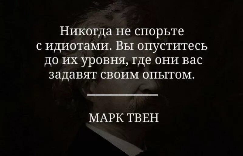 Спорить цитаты. Цитаты про людей которые. афоризмы про плохих людей. цитаты великих. цитаты о спорах.