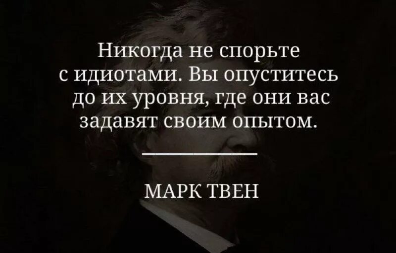 Цитаты про людей которые. Афоризмы про плохих людей. Цитаты великих. Цитаты о спорах.