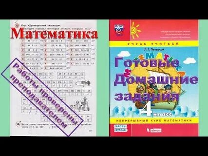 Математика петерсон 2021