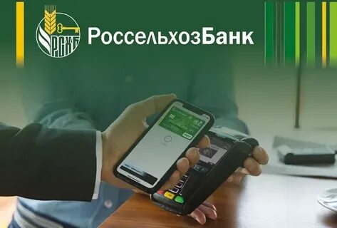 Россельхозбанк быстрые платежи