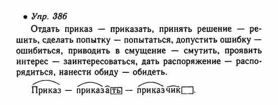 Гдз по русскому языку номер 386. Упражнение 460 по русскому языку 6 класс. Гдз по русскому 8 класс ладыженская 386. Русский язык 6 класс упр 386 ладыженская. Гдз по русскому 6 класс номер 460.