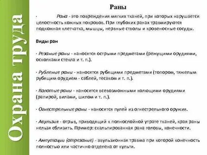 Первая помощь при повреждении кожи
