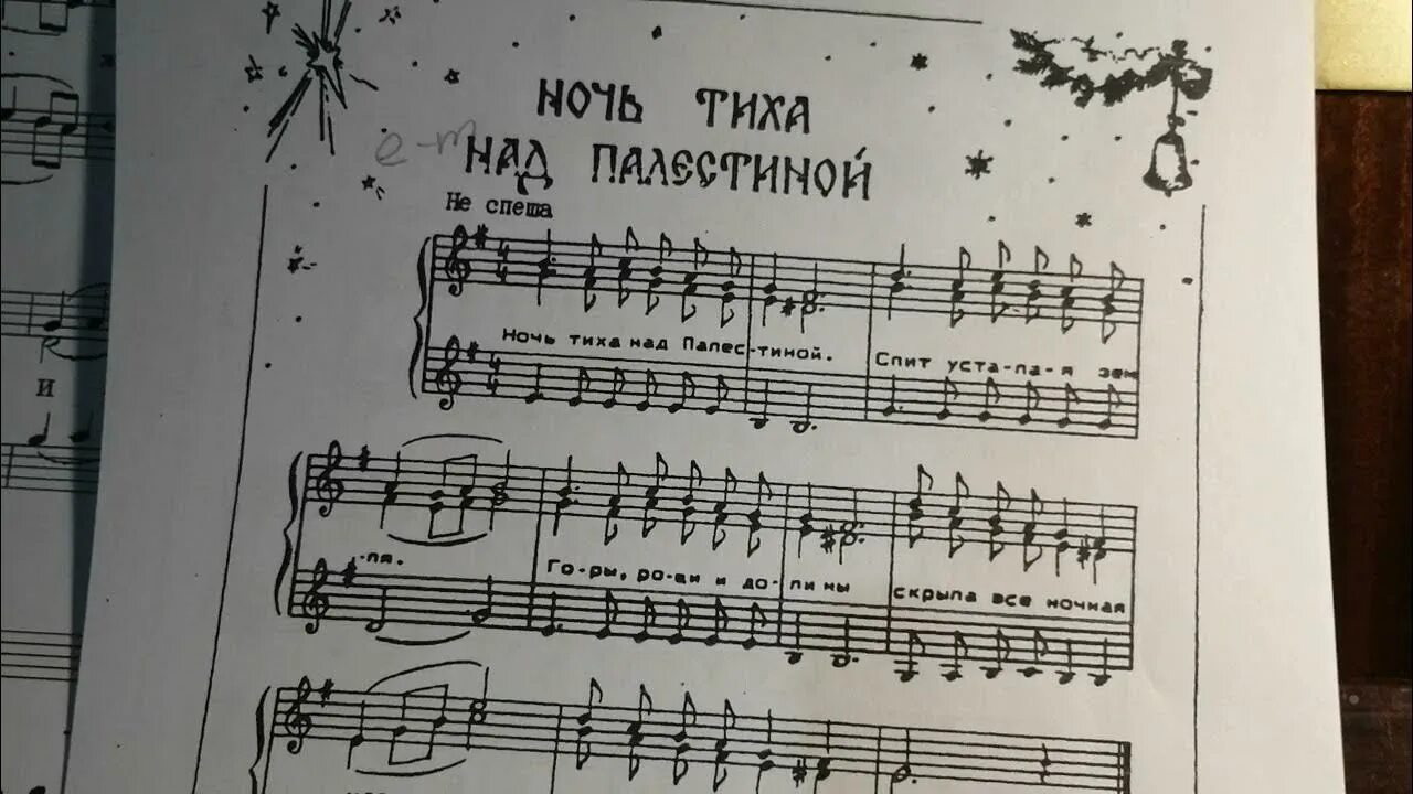 Ночь тиха над Палестиной. Ночь тиха над Палестиной Ноты. Ночь тиха над Палестиной слова. Ночь тиха над Палестиной Ноты для хора. Рождественские песни ночь тиха