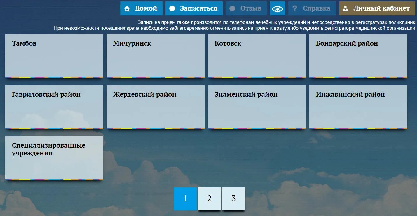 Запись к врачу лыткарино электронной запись. Запись на прием. Запись на прием к врачу Тамбов. Запись к врачу. Запись на прием к врачу в поликлинике.