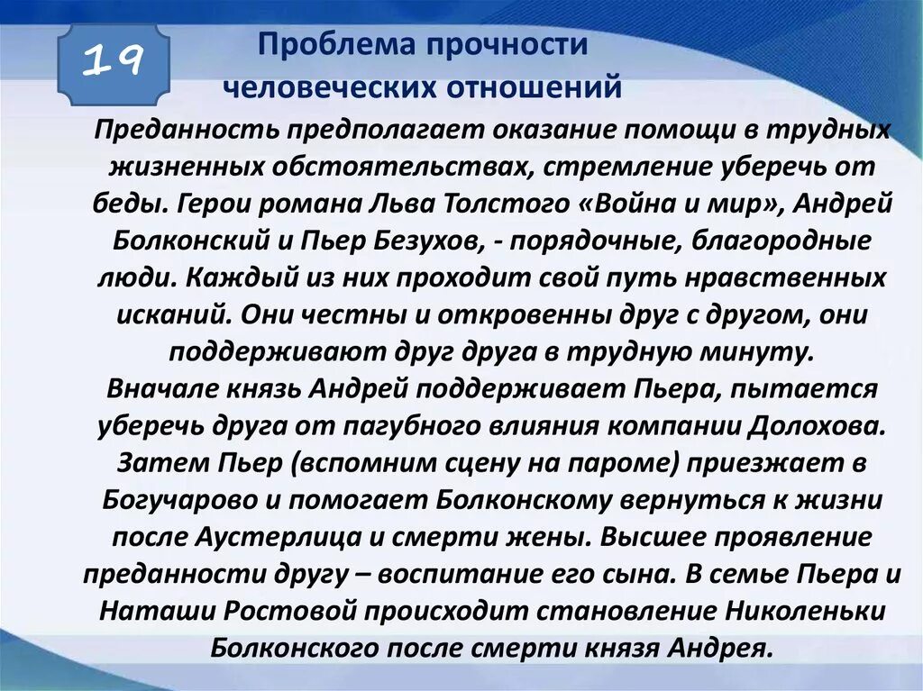 В чем проявляется преданность близким людям аргументы