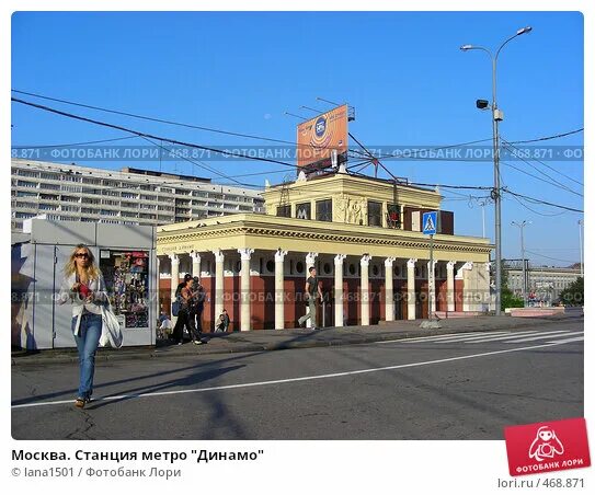 Метро Динамо 2008. Район метро Динамо. Метро Динамо фасад Москва. Метро Динамо Москва фото. Магазин метро динамо