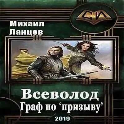 Помещик м ланцов читать
