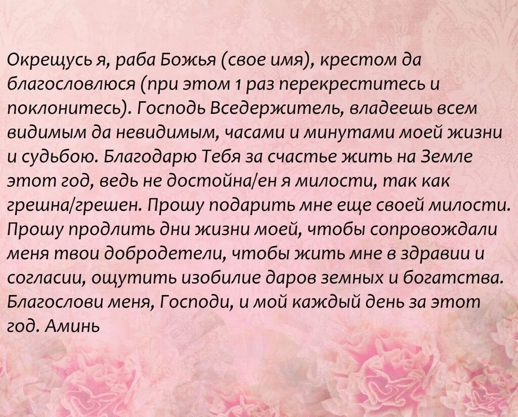 Молитва о дне рождения. Молитва в день рождения. Малива на день рождения. Молитва в Лань пождения. Молитва на день рождент.