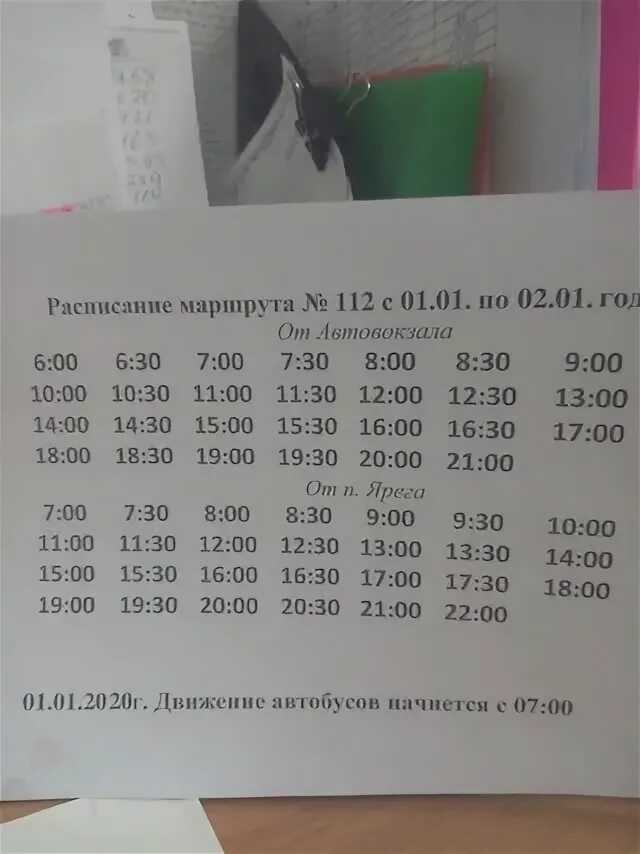 Расписание 111 автобуса надеждинск. Расписание 112 Ярега. Расписание автобусов Ухта Ярега. Расписание автобусов Ярега 112. Расписание автобусов Ухта 112 маршрут.