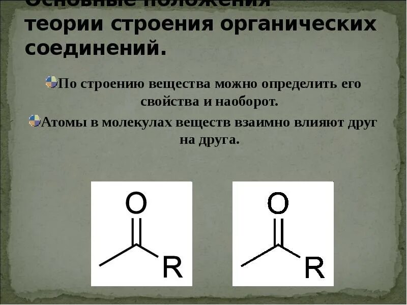 Строение органических соединений. Строение молекул органических веществ. Структура органических соединений. Строение молекул органических соединений. Связи молекул в органической химии