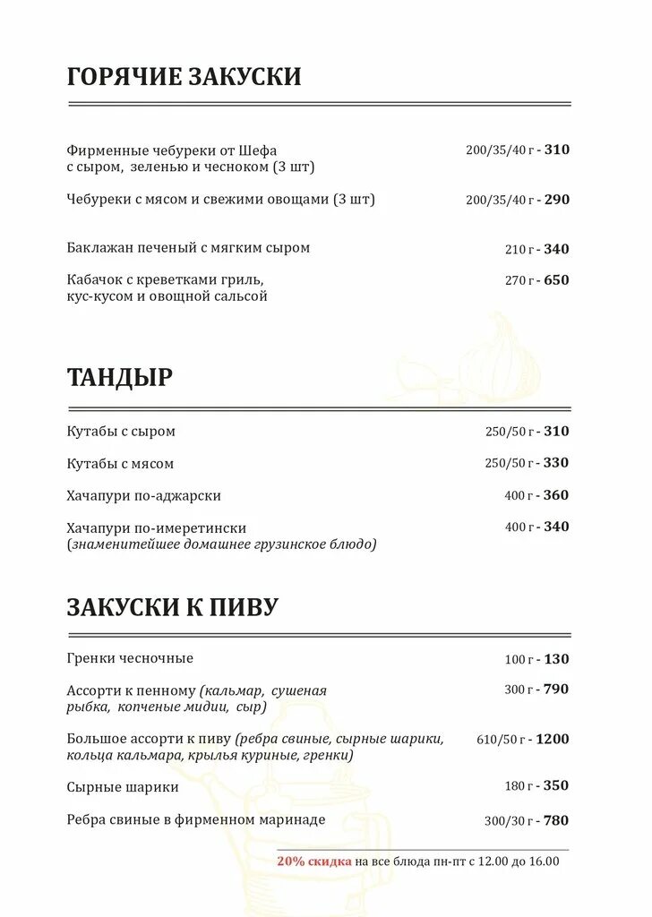Ресторан дача шефа волгоград меню. Ресторан дача шефа волгоград. дача шефа меню. дача шефа волгоград меню. дача шефа барная карта.