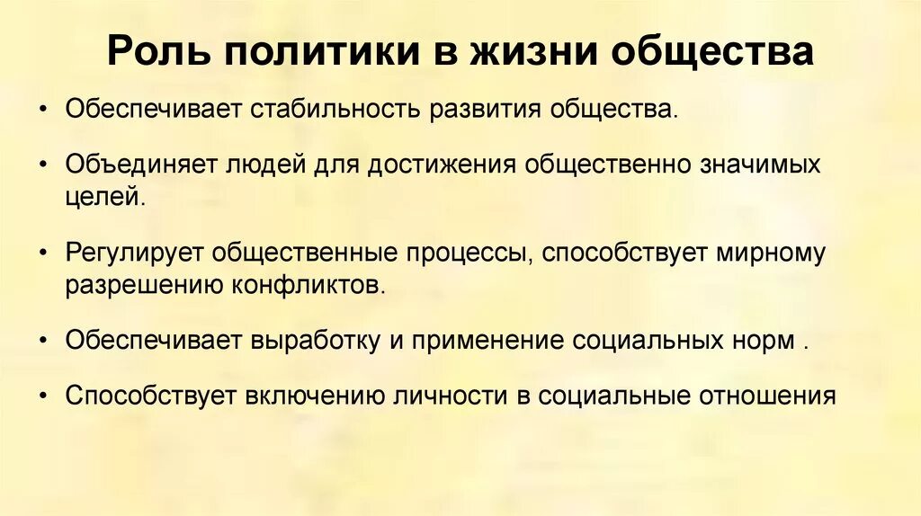 Какую роль играет политика в жизни. Роль политики в жизни общества. Роль политической власти в жизни общества. Роль политики в жизни. Власть роль политики в жизни общества.