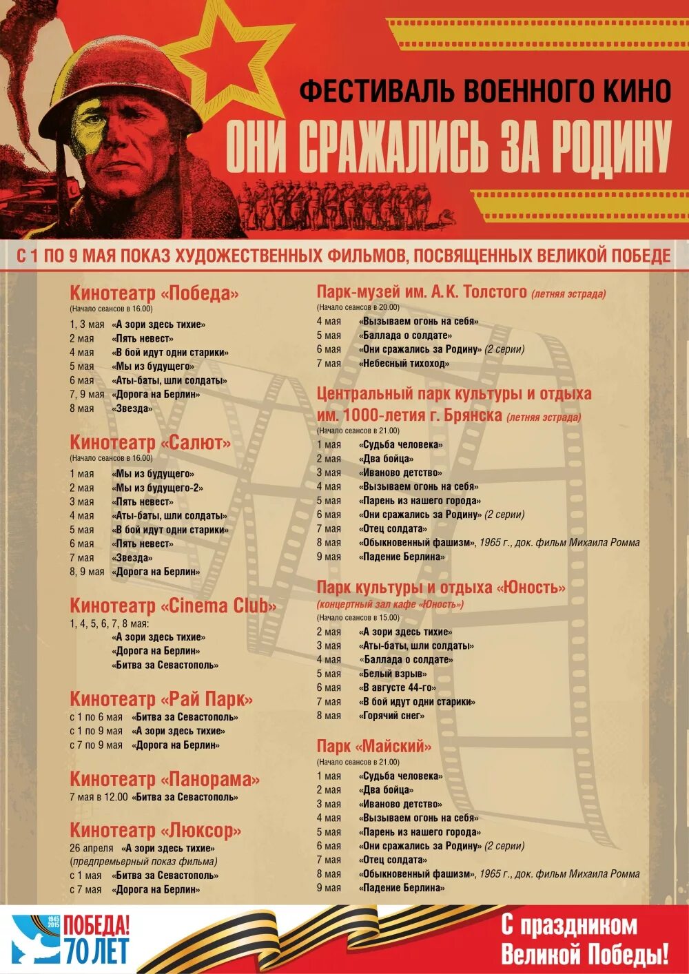 Люксор афиша. Кинотеатр панорама брянск. Аэропарк афиша. Аэропарк брянск кинотеатр. Кинотеатры брянск афиша на сегодня.
