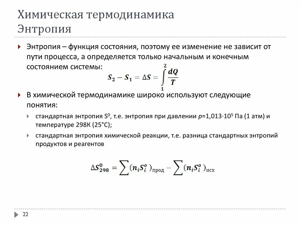 Рассчитать стандартную энтропию реакции