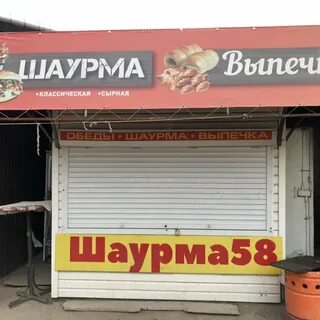 Продам шаверму