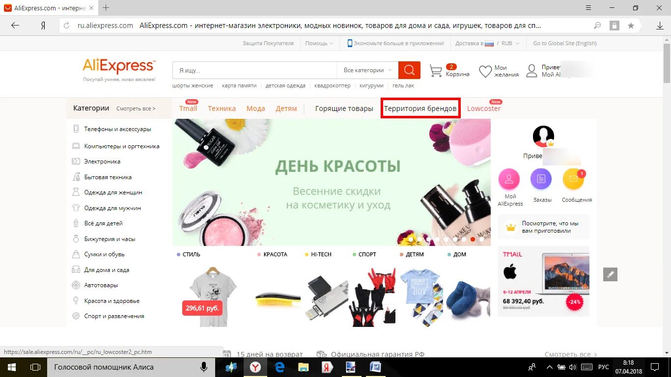 ALIEXPRESS. ALIEXPRESS интернет магазин. Интернет магазин электроники. ALIEXPRESS интернет магазин электроники. Интернет магазин алей экспресс