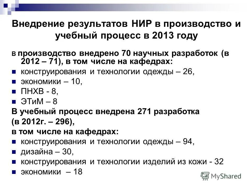 Внедрение результатов исследования. Результаты научной работы. План внедрения результатов нир. Внедрение результатов научного исследования. Внедрение результатов научно исследовательской работы.
