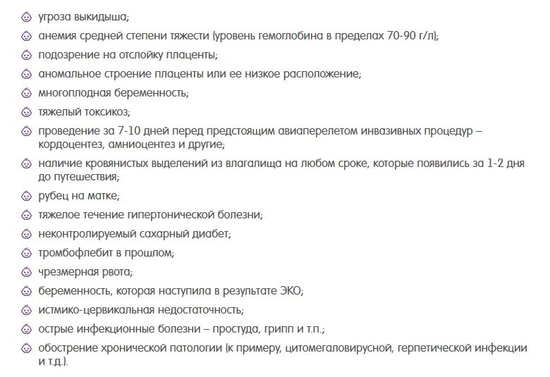 Можно ли беременным летать на самолете. На какой неделе можно летать на самолете беременным. До какой недели можно летать беременным на самолете. До какого срока беременности можно летать. Перелет в первый месяц беременности.
