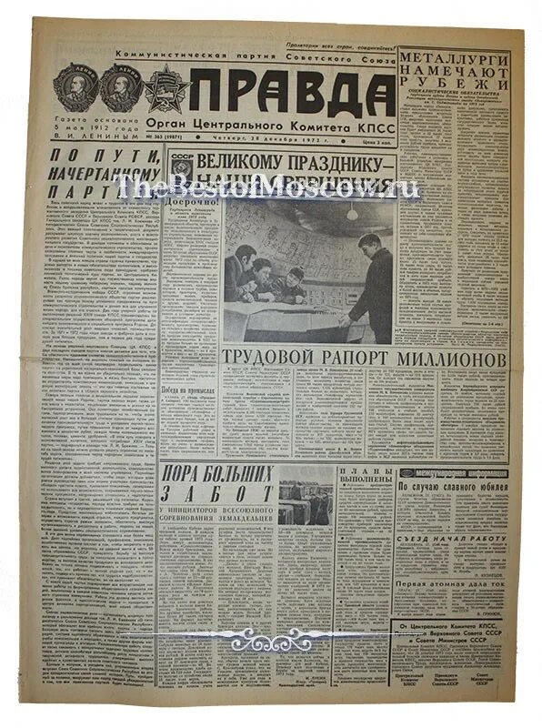 8 декабря 1972. Газета правда 1972 год. Газета 1974 года. Оригинал газеты правда от 28.09.1951. 1 Декабря 1972.