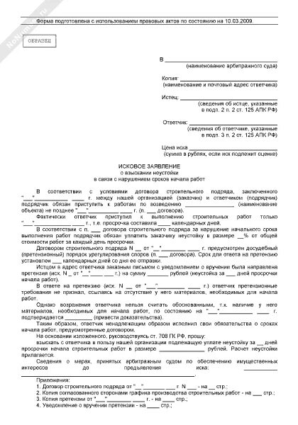 Иск о взыскании по договору подряда. Иск о взыскании задолженности по договору подряда. Исковое заявление договор подряда взыскание неустойки. Иск о взыскании денежных средств образец заполненный. Исковое заявление договор подряда.