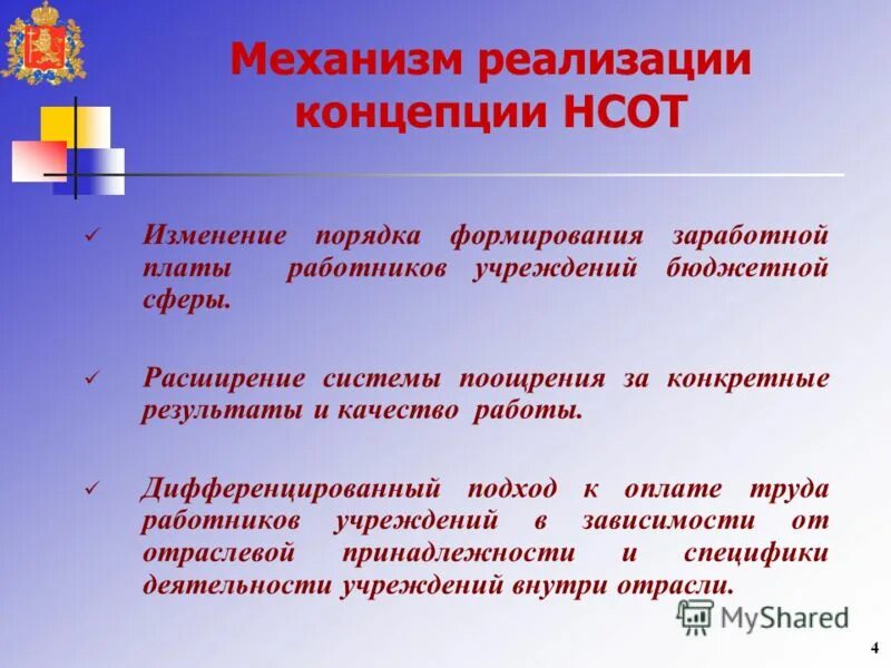 Факторы формирования системы оплаты труда. Факторы влияющие на заработную плату схема. Коллективная форма оплаты труда. Механизм формирования заработной платы. Нерыночные факторы влияющие на заработную плату.