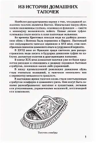 История тапков. Реклама домашних тапочек. история домашних тапочек. стихотворение про тапочки. домашняя обувь историческая.