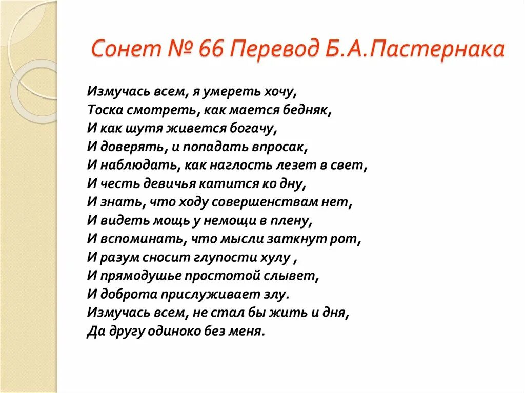 Стихотворение пастернака о любви. Шекспир в. "сонеты". Сонет стих. Стих Сонет Шекспира. Пастернак Сонет.