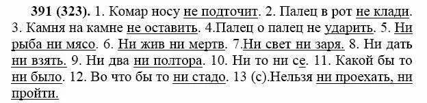 Русский язык 7 номер 435. Русский язык седьмой класс упражнение 391. Упражнение 391 7 класс ладыженская. Упражнение 391 по русскому языку. Упражнение 391 по русскому 7 класс ладыженская.