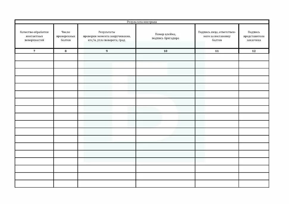 Журнал контроля затяжки болтовых соединений СП 70.13330.2012. Журнал контроля натяжения болтовых соединений. Журнал затяжки болтов с контролируемым натяжением пример. Заполнение журнала болтовых соединений с контролируемым натяжением.