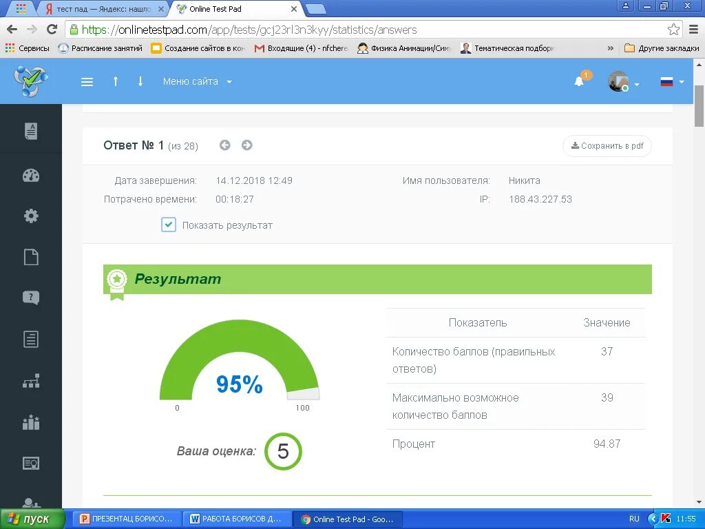 Testedu ru test informatika. Тест скрин. Скриншот оценки по тесту по информатике.