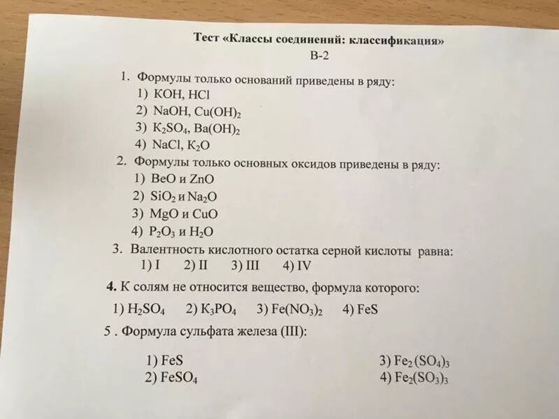 Только формулы кислот представлены в ряду. Формулы только оснований приведены в ряду. Формулы только основных оксидов приведены. Формулы только кислот приведины в ряд. Формулы только кислот приведены в ряду.