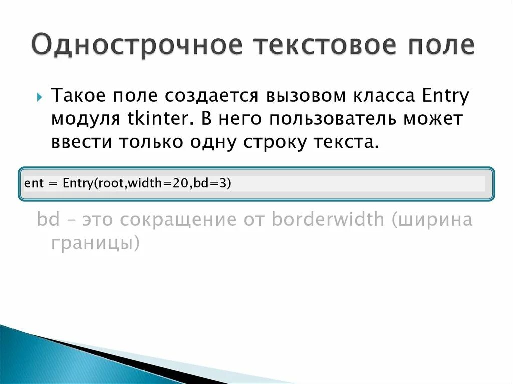 Поле для ввода текста. Создать текстовое поле и кнопку. Текстовое поле пример. Текстовое поле html. Текстовое поле текста.