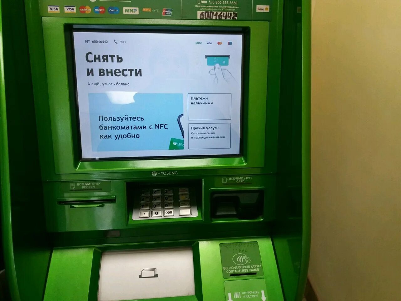 цифры на терминале сбербанка. банкомат сбербанка рядом со мной на карте. встроенный банкомат. цифры на банкомате сбербанка. номер банкомата сбербанка по адресу.