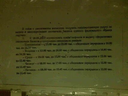 Наро фоминск режим работы