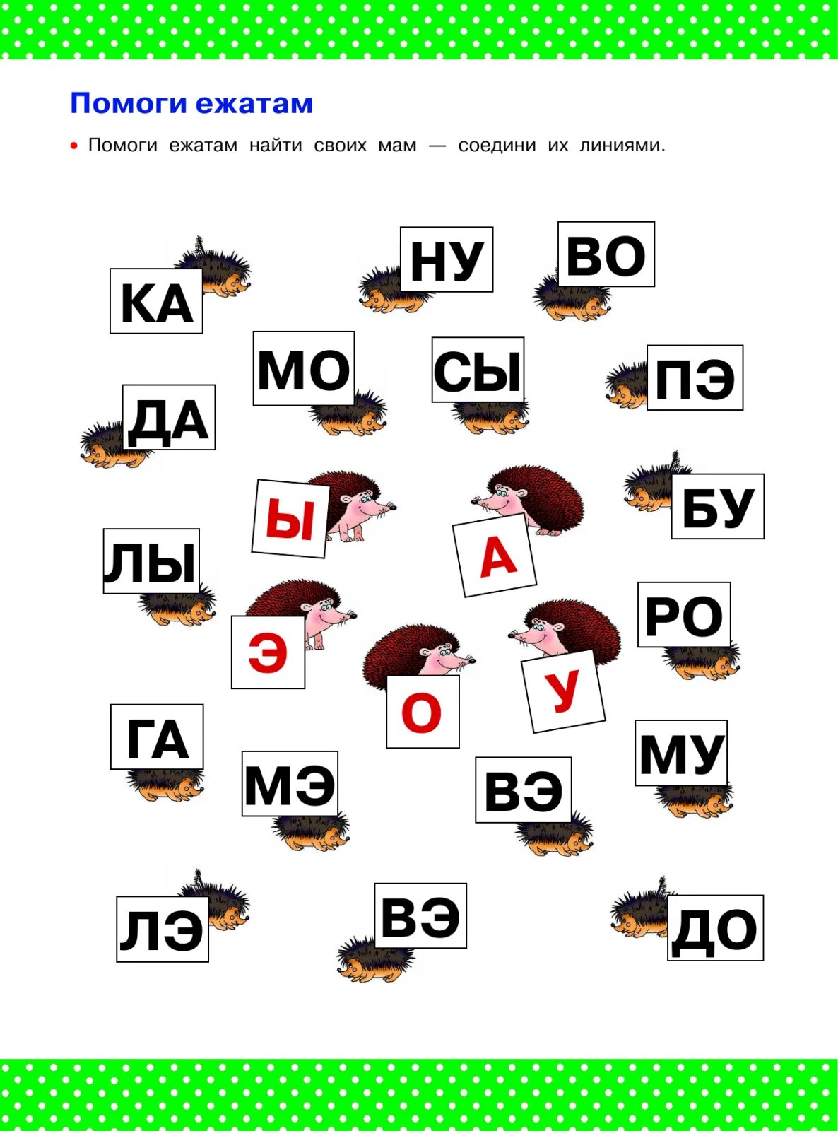 Игры слоги 6 лет. Чтение для дошкольников. Чтение по слогам для дошкольников 5 лет. Учимся читать слоги. Слоги для чтения дошкольникам.