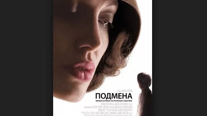 Подмена вб. «Подмена» (2008 год). Подмена 2008 Сэнфорд Кларк.