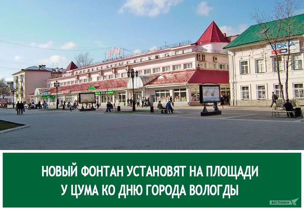 Работа цума вологда. Фонтан в Вологде у универмага. Площадь у ЦУМА Вологда. Фонтан у Вологодского ЦУМА. Новая площадь ЦУМ Вологда.