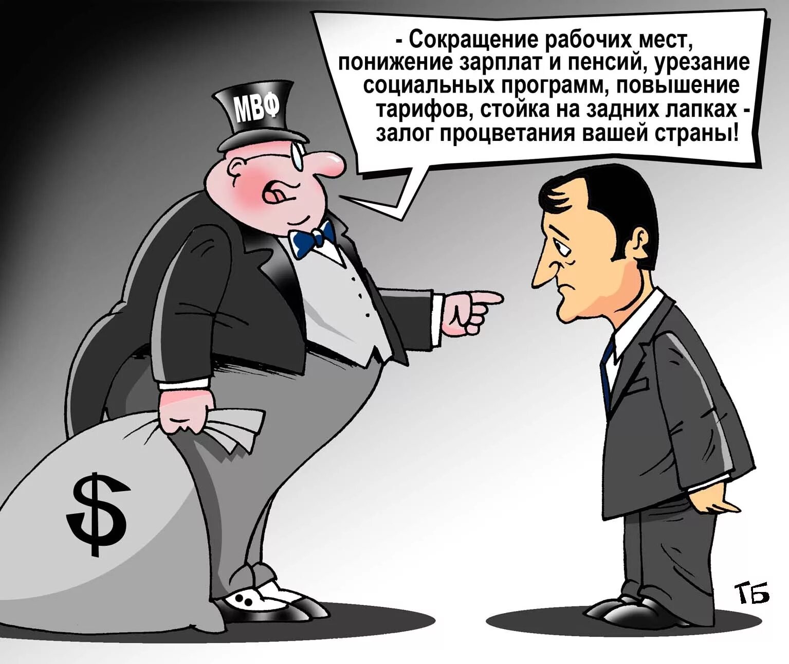 Мвф украина. Международный валютный фонд карикатуры. МВФ карикатура. Украина и МВФ карикатуры. МВФ прикол.